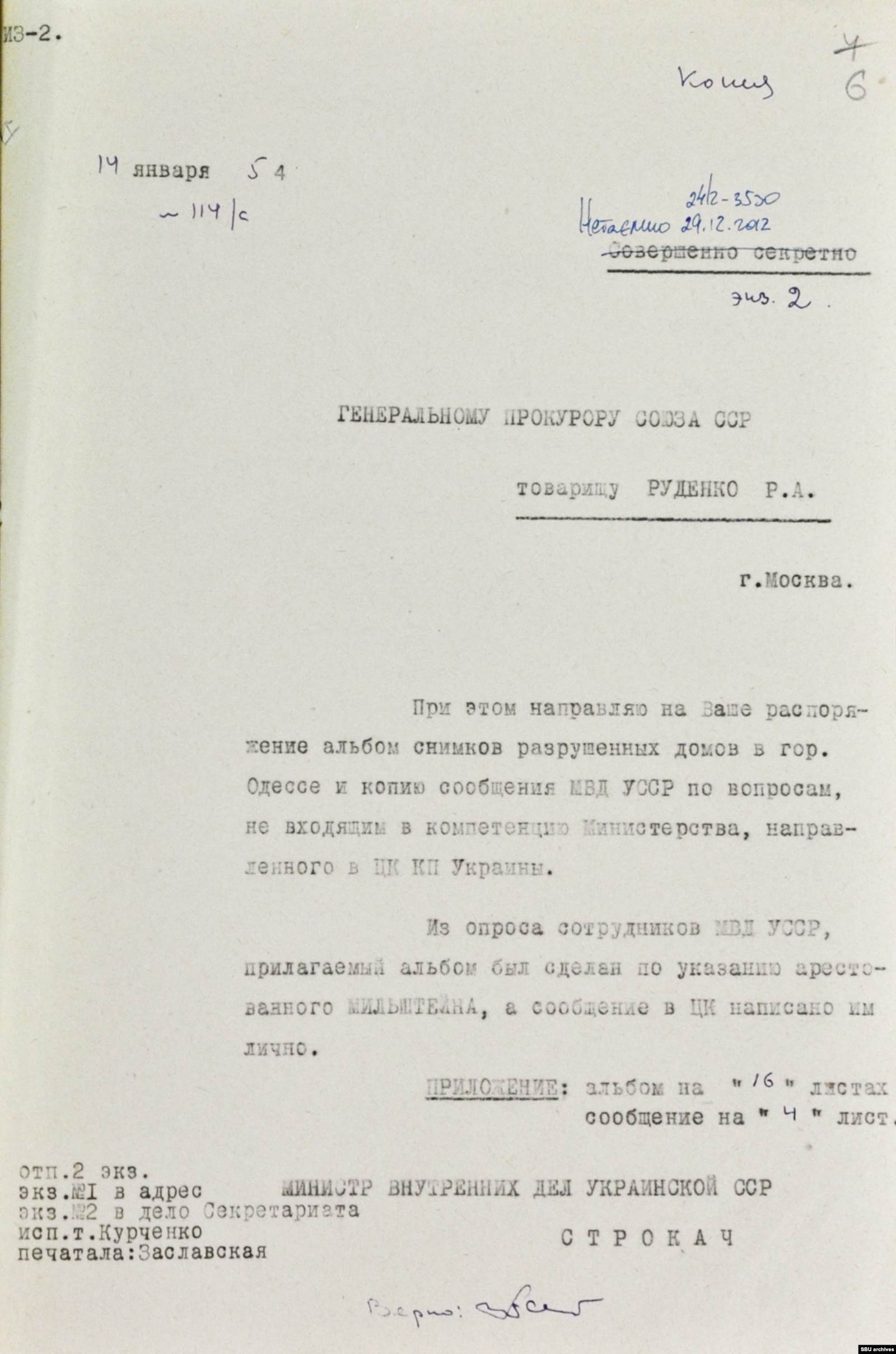 Письмо главы МВД Украины Тимофея Строкача генпрокурору СССР
