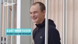 История Азата Мифтахова — математика, анархиста и российского политзаключенного История Азата Мифтахова — математика, анархиста и российского политзаключенного