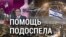 Итоги: Ирано-израильский конфликт и голосование за помощь Украине