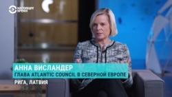 "Возможности у России появляются тогда, когда мы ослаблены. Наша задача – не дать им такого шанса": интервью Анны Висландер "Возможности у России появляются тогда, когда мы ослаблены. Наша задача – не дать им такого шанса": интервью Анны Висландер
