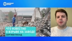 Военный аналитик – о версиях взрыва на заводе в Сергиевом Посаде  Военный аналитик – о версиях взрыва на заводе в Сергиевом Посаде