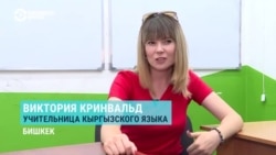 Этническая немка бесплатно учит кыргызскому языку: история Виктории Кринвальд Этническая немка бесплатно учит кыргызскому языку: история Виктории Кринвальд