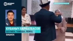 В Кыргызстане обсуждают видео семьи из мужчины и двух его жен: нарушает ли герой закон? В Кыргызстане обсуждают видео семьи из мужчины и двух его жен: нарушает ли герой закон?