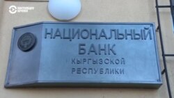 В МВФ рассказали об экономической ситуации Кыргызстана в настоящем и будущем В МВФ рассказали об экономической ситуации Кыргызстана в настоящем и будущем