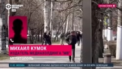 "Им хотелось, чтобы сайт не называл оккупантов "оккупантами". Главу медиахолдинга в Мелитополе похитили российские военные "Им хотелось, чтобы сайт не называл оккупантов "оккупантами". Главу медиахолдинга в Мелитополе похитили российские военные