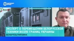 Экс-офицер Генштаба ВСУ рассказал, с чем связана "экскурсия" российской военной техники по территории Беларуси к границе с Украиной
 Экс-офицер Генштаба ВСУ рассказал, с чем связана "экскурсия" российской военной техники по территории Беларуси к границе с Украиной