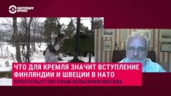Финляндия и Швеция. Экс-глава информбюро НАТО в России о потенциальных новых членах блока и о провале Кремля
 Финляндия и Швеция. Экс-глава информбюро НАТО в России о потенциальных новых членах блока и о провале Кремля