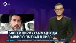 Блогер в Таджикистане заявил, что его пытали в СИЗО, требуя признания Блогер в Таджикистане заявил, что его пытали в СИЗО, требуя признания
