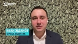 "Мои счета и так были заблокированы. И ездить я тоже не мог": Иван Жданов – о том, как он будет жить с маркировкой "террориста" "Мои счета и так были заблокированы. И ездить я тоже не мог": Иван Жданов – о том, как он будет жить с маркировкой "террориста"