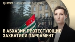 Вечер: столкновения в Абхазии и марш оппозиции в Берлине Вечер: столкновения в Абхазии и марш оппозиции в Берлине