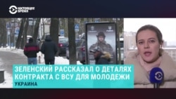 Миллион гривен за год, льготное поступление в вуз, беспроцентная ипотека: Зеленский рассказал детали контракта для молодых призывников Миллион гривен за год, льготное поступление в вуз, беспроцентная ипотека: Зеленский рассказал детали контракта для молодых призывников