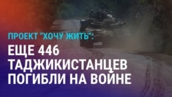 Азия: погибшие в Украине таджикистанцы Азия: погибшие в Украине таджикистанцы