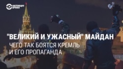 Зачем кремлевская пропаганда сделала Майдан именем нарицательным?  Зачем кремлевская пропаганда сделала Майдан именем нарицательным?