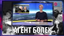 СМОТРИ В ОБА. Агент "Болек" – борец с коммунизмом СМОТРИ В ОБА. Агент "Болек" – борец с коммунизмом