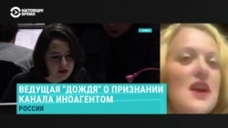 Анна Монгайт – о признании "Дождя" иноагентом Анна Монгайт – о признании "Дождя" иноагентом