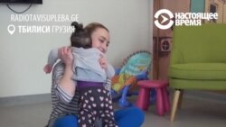 Как в тбилисском хосписе помогают детям "уйти достойно" Как в тбилисском хосписе помогают детям "уйти достойно"