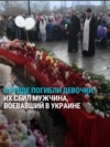 В Ревде мужчина, воевавший в Украине, сбил насмерть на переходе двух девочек В Ревде мужчина, воевавший в Украине, сбил насмерть на переходе двух девочек