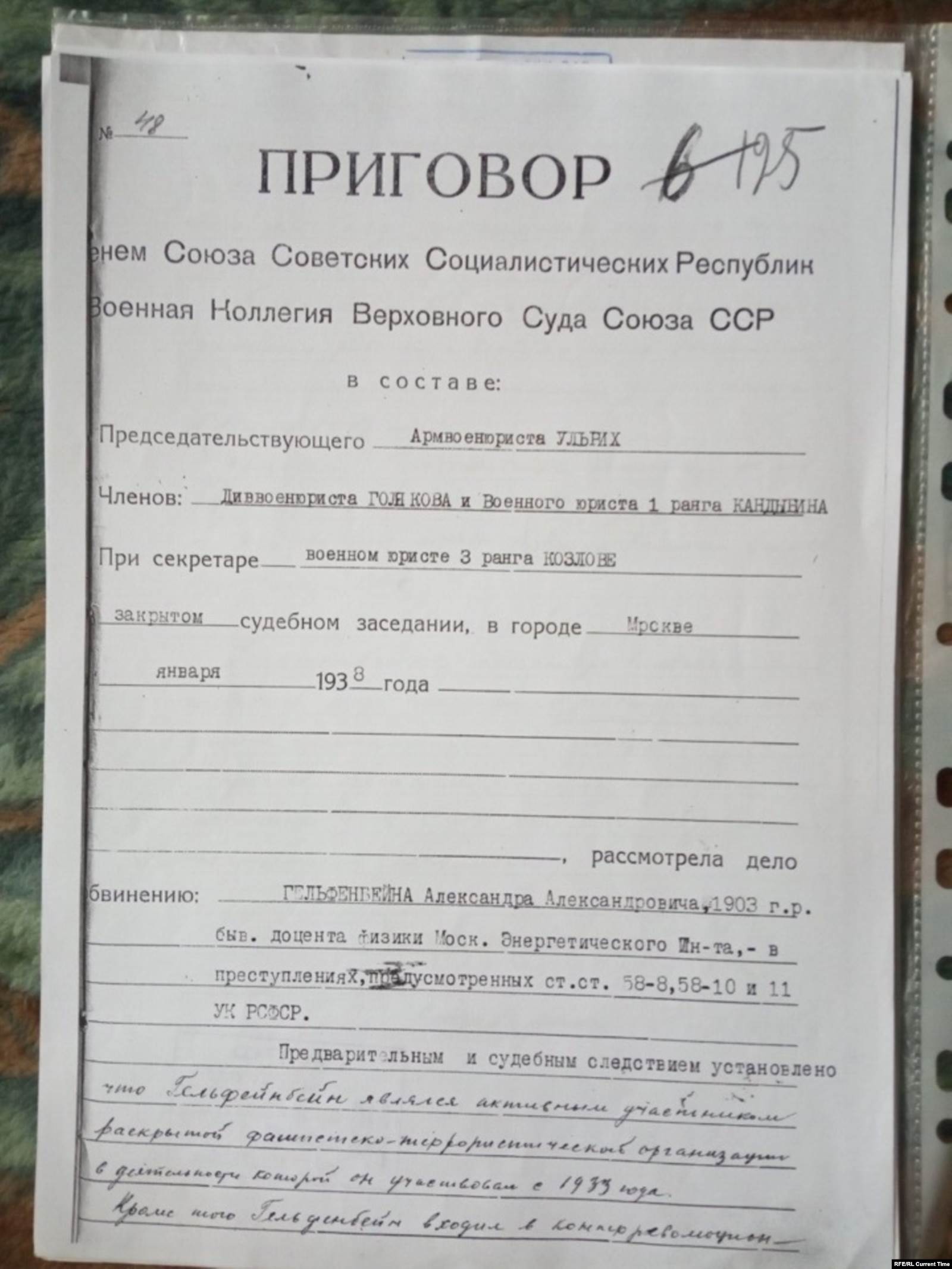 Приговор, вынесенный Александру Гельфенбейну. Фото: личный архив
