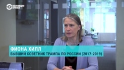 "Трамп — гиперперсоналистический президент. Остальные американские институты ему не нужны". Интервью эксперта по России Фионы Хилл "Трамп — гиперперсоналистический президент. Остальные американские институты ему не нужны". Интервью эксперта по России Фионы Хилл