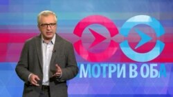 СМОТРИ В ОБА: НВ сравнивает новости росийских и западных СМИ СМОТРИ В ОБА: НВ сравнивает новости росийских и западных СМИ