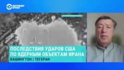 Сергей Данилов – о возможных последствиях ударов США по ядерным объектам Ирана  Сергей Данилов – о возможных последствиях ударов США по ядерным объектам Ирана