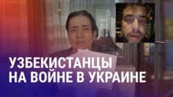 Азия: узбекистанец получил три года за участие в войне с Украиной Азия: узбекистанец получил три года за участие в войне с Украиной