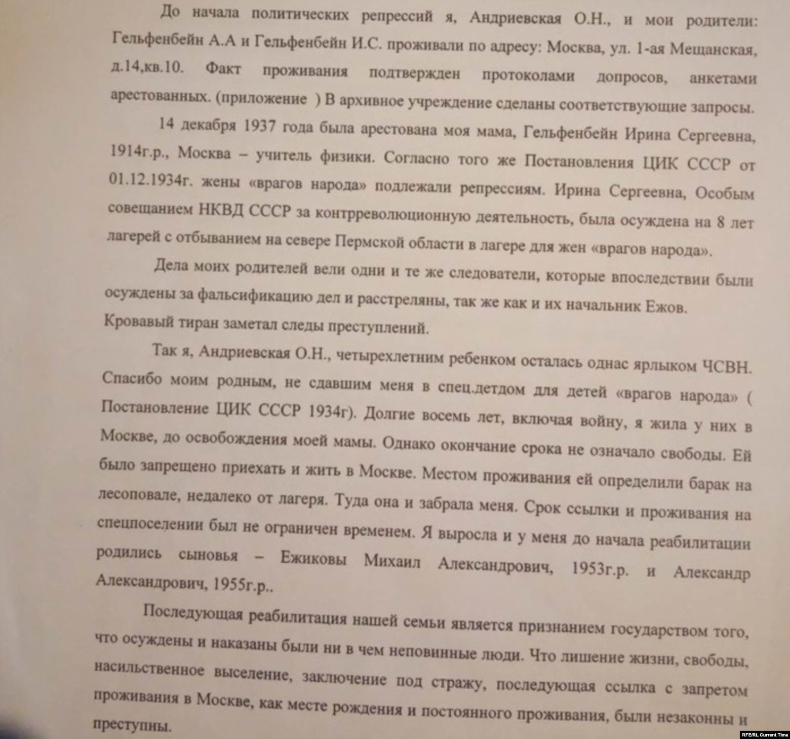 Фрагмент обращения Оксаны Андриевской в суд