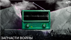 Радиовойна. Как перехватывают переговоры военных Радиовойна. Как перехватывают переговоры военных