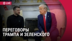 Спецэфир: встреча Трампа и Зеленского в Белом Доме Спецэфир: встреча Трампа и Зеленского в Белом Доме