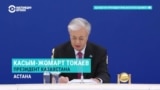 Токаев грозит критикам: "Публикуют в интернете сплетни, но ведомства, используя технологии, установят личность и место проживания лиц!"