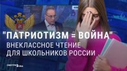Если читать – то о войне. Что включили в школьные списки для чтения в России для воспитания "патриотизма" Если читать – то о войне. Что включили в школьные списки для чтения в России для воспитания "патриотизма"