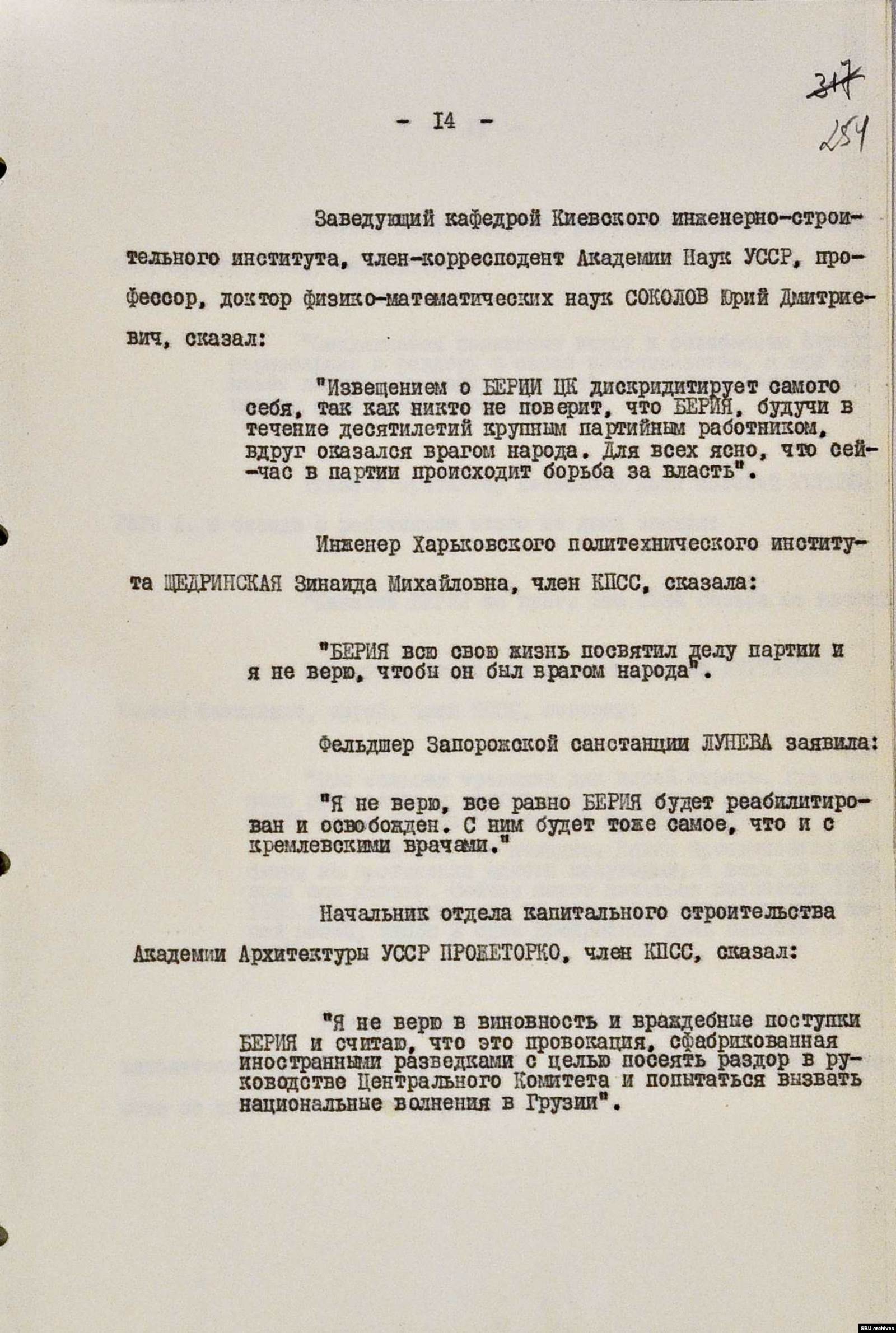  Специальное сообщение министру внутренних дел СССР Сергею Круглову о реакции на арест Лаврентия Берии
