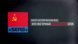 SERB, НОД и "Сорок сороков". Кто "защищает" Россию от фашизма SERB, НОД и "Сорок сороков". Кто "защищает" Россию от фашизма