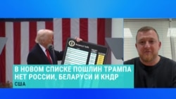 Сергей Фурса – о том, кто первым пострадает от пошлин, введенных США Сергей Фурса – о том, кто первым пострадает от пошлин, введенных США
