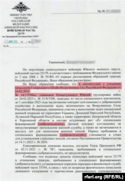 Направленная в адрес одного из экс-заключенных справка из воинской части, где упомянут указ Герасимова