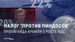 Пропаганда объясняет россиянам, почему растут налоги: "Нужны деньги, чтобы вмазать коллективным пиндосам" Пропаганда объясняет россиянам, почему растут налоги: "Нужны деньги, чтобы вмазать коллективным пиндосам"