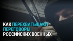 Как радиопереговоры российских военных слышали все, а украинские спецслужбы вбрасывали им в эфир дезинформацию Как радиопереговоры российских военных слышали все, а украинские спецслужбы вбрасывали им в эфир дезинформацию