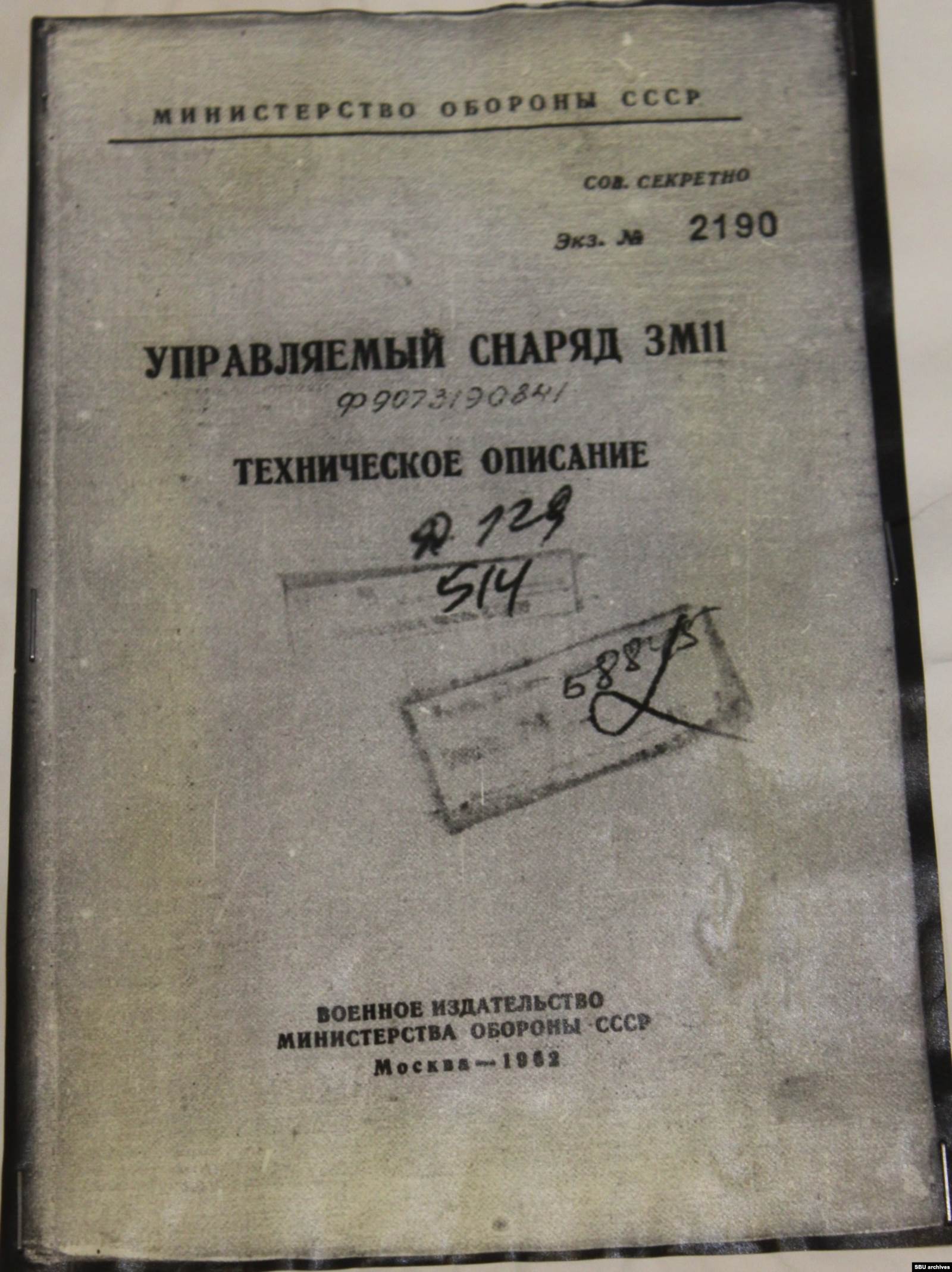 Обложка отснятой Пушкарем брошюры. Виден гриф «Совершенно секретно». Фото из уголовного дела