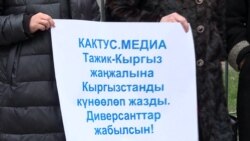 Митинг у "Кактуса": как требуют закрыть издание, которое объективно освещало конфликт на границе Митинг у "Кактуса": как требуют закрыть издание, которое объективно освещало конфликт на границе
