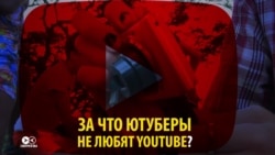 Деньги, накрутка и цензура. За что ютуберы невзлюбили видеохостинг Деньги, накрутка и цензура. За что ютуберы невзлюбили видеохостинг