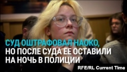Наоко в суде: уличную певицу в Петербурге оштрафовали за "дискредитацию" армии за песню Монеточки