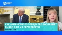 Александра Филиппенко – о намерениях США выйти из мирных переговоров  Александра Филиппенко – о намерениях США выйти из мирных переговоров