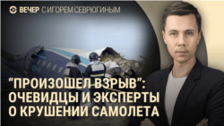 Вечер: крушение самолета в Казахстане и массированный удар армии РФ по Харькову Вечер: крушение самолета в Казахстане и массированный удар армии РФ по Харькову