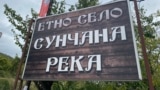 Курорт "Сунчана река" в Сербии, октябрь 2025 года