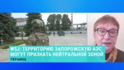 Ольга Кошарная – о предложении США взять территорию вокруг Запорожской АЭС под свой контроль  Ольга Кошарная – о предложении США взять территорию вокруг Запорожской АЭС под свой контроль