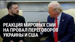 Мировые СМИ о встрече Зеленского и Трампа в Белом доме Мировые СМИ о встрече Зеленского и Трампа в Белом доме