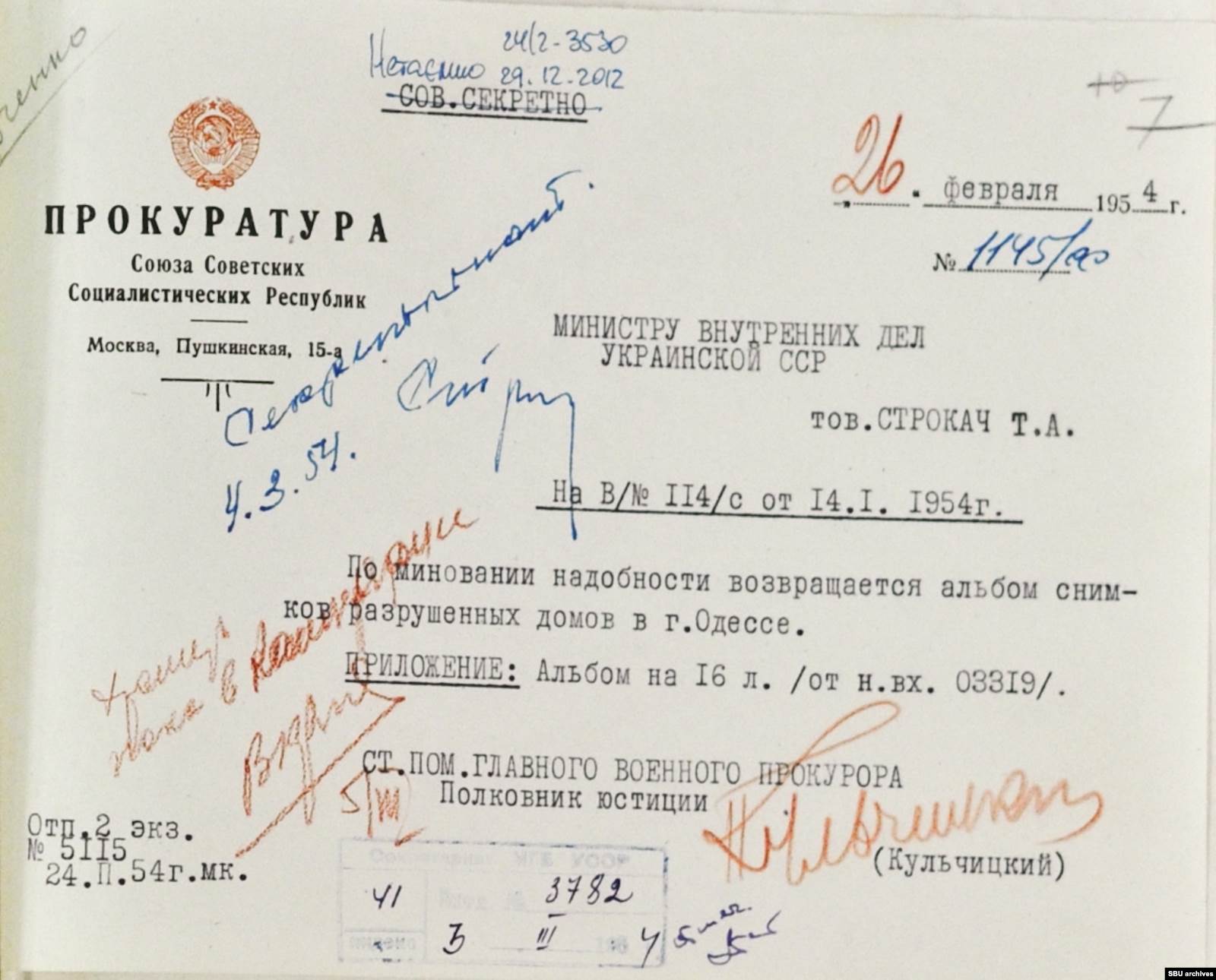 Ответ Генпрокуратуры СССР министру внутренних дел Украины