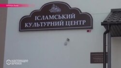 Крымские татары требуют от Львова мечеть Крымские татары требуют от Львова мечеть