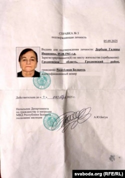 Справка, удостоверяющая личность Галины Дербыш, которую ей выдали вместо изъятого паспорта