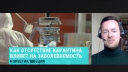 Доцент университета Осло – о коронавирусе и разных подходах в борьбе с пандемией Доцент университета Осло – о коронавирусе и разных подходах в борьбе с пандемией